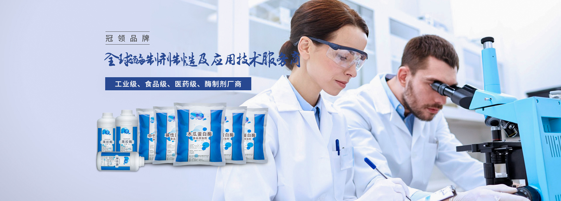 東恒華道-全球酶制劑生產(chǎn)及應(yīng)用技術(shù)冠領(lǐng)品牌