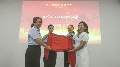 東恒華道酶制劑企業(yè)商學院管理干部訓練營開班啦！